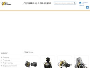 Трак Энерджи