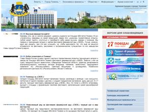 Управление социальной защиты населения г. Тюмени и Тюменского района