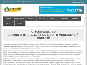 Восдомстрой