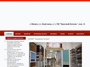 Завидные шторы