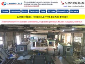 Континентстрой