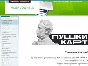 Средняя школа №30