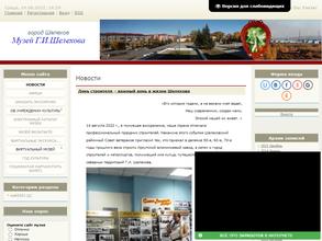 Городской музей Г.И. Шелехова