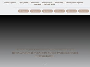 Академия психологической практики