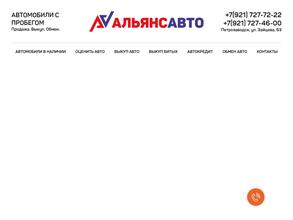 Альянс авто