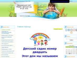 Детский сад №20