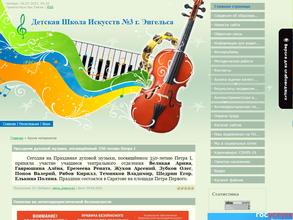 Детская школа искусств №3