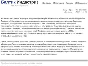 Балтик Индастриз