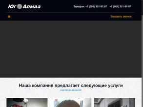 ЮгАлмаз
