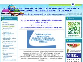 Средняя общеобразовательная школа с. Березовка