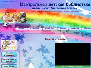 Библиотека им. И.А. Крылова