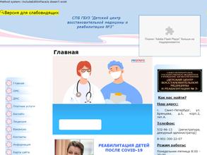 Детский центр восстановительной медицины и реабилитации №3