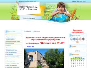 Детский сад №48