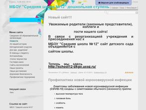 Средняя школа №12 с дошкольным отделением