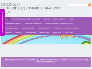 Детский сад №50 комбинированного вида