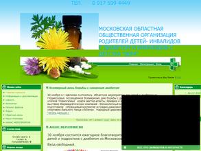 Ленинская районная общественная организация инвалидов-диабетиков