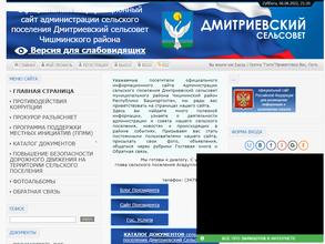 Администрация сельского поселения Дмитриевский сельсовет