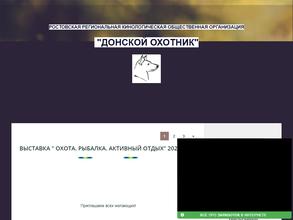 Донской охотник