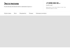 Эксклюзив