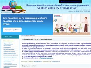 Средняя школа №23