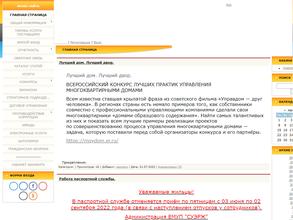 Специализированное управление эксплуатации и реабилитации жилья