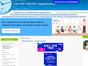 Средняя общеобразовательная школа №3