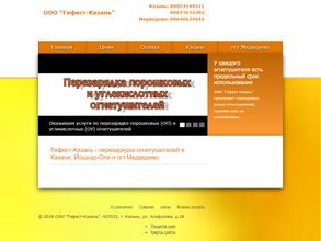 Гефест-Казань