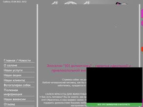 101 далматинец