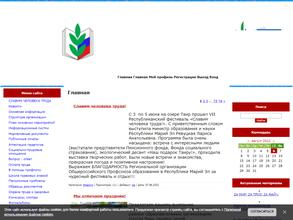 Йошкар-Олинская городская организация Общероссийского Профсоюза образования