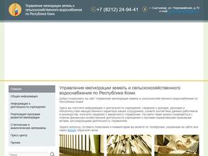 Управление мелиорации земель и сельскохозяйственного водоснабжения по Республике Коми