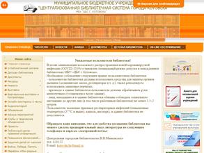 Центральная городская библиотека им. В.В. Маяковского
