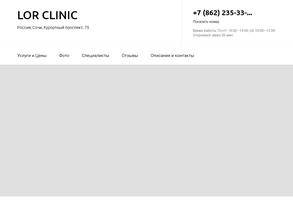 LOR clinic