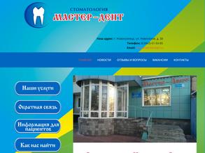 Мастер-дент