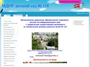 Детский Сад общеразвивающего вида с приоритетным осуществлением деятельности по познавательно-речевому развитию детей №118