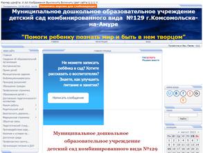 Детский сад №129 комбинированного вида