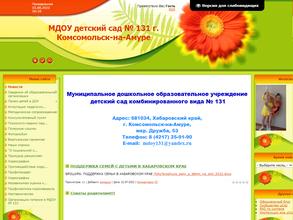 Детский сад №131 комбинированного вида