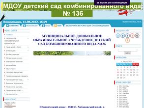Детский сад №136 комбинированного вида
