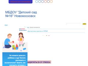 Детский сад №16 общеразвивающего вида