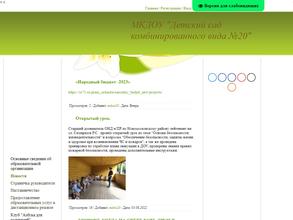 Детский сад №20