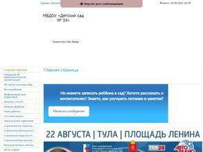 Детский сад общеразвивающего вида №33