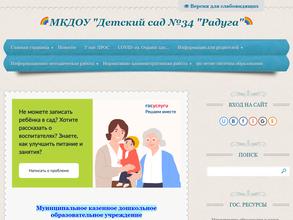 Детский сад №34 Радуга