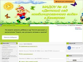 Детский сад №43 комбинированного вида