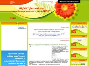 Детский сад комбинированного вида №51