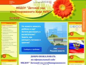 Детский сад комбинированного вида №52