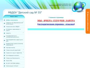 Детский сад №55