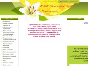 Детский сад №59 общеразвивающего вида