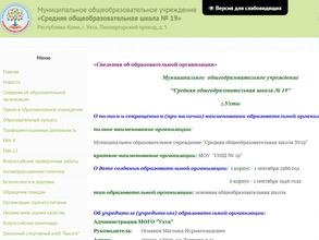 Средняя общеобразовательная школа №19