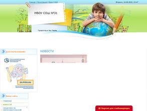 Средняя общеобразовательная школа №31