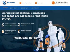 Развитие дез