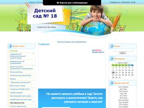 Детский сад №18 общеразвивающего вида с приоритетным осуществлением деятельности по художественно-эстетическому развитию детей